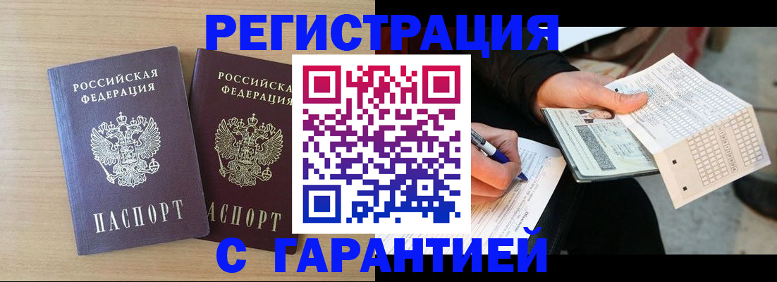 прописка законно в Тейково